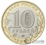 Россия 10 рублей 2022 Древние города России - Городец