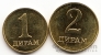 Таджикистан набор 2 монеты 1 и 2 дирам 2019