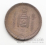 Монголия 15 менге 1925