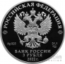 Россия 3 рубля 2022 Алмазный фонд России - Петр I