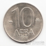 Болгария 10 лева 1992