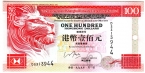 Гонконг 100 долларов 1999 (Hongkong and Shanghai Banking)
