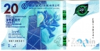  20  2021   -  (Bank of China)