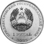 ПМР 1 рубль 2023 Восточный календарь - Год Дракона
