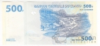 ДР Конго 500 франков 2002 (Без алмазов)