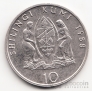 Танзания 10 шиллингов 1988