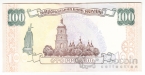 Украина 100 гривен 1996 (подпись Ющенко)