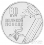  25  2025    1941-1945 - 80-     