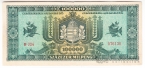 ������� 100000 ����� 1946