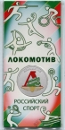 Россия 25 рублей 2025 Российский спорт - Локомотив