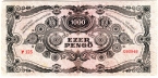 Венгрия 1000 пенго 1945 Без марки