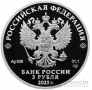 Россия 3 рубля 2025 Российская (Советская) Мультипликация -