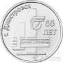 ПМР 3 рубля 2026 Приднестровье край родной - 65 лет Днестровску