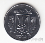 Украина 5 копеек 2001