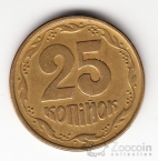 Украина 25 копеек 1995