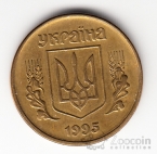 Украина 25 копеек 1995