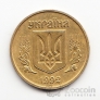 Украина 50 копеек 1992 Вдавленный трезубец