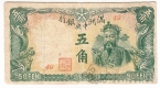 Китай 50 фень 1941