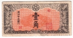 Китай 10 фень 1944