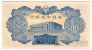 Китай 10 юань 1944