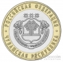 Россия 10 рублей 2026 Российская Федерация - Чувашская Республика