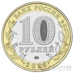 Россия 10 рублей 2026 Российская Федерация - Чувашская Республика