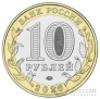Россия 10 рублей 2026 Российская Федерация - Чувашская Республика