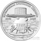 ПМР 1 рубль 2026 Освоение космоса - Космическая программа Венера