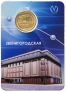 Россия Жетон метро Санкт-Петербурга 2009 - станция метро Звенигородская