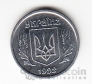 Украина 1 копейка 1992 Луганский патронный завод