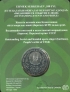 Казахстан 200 тенге 2026 100 лет со дня рождения Ермека Бекмухамедовича Серкебаева (блистер)