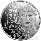 Украина 5 гривен 2026 Иван Падалка