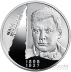Украина 5 гривен 2026 Майк Йохансен