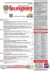 Журнал Петербургский Коллекционер №140