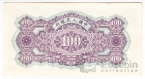 ����� 100 ���� 1949 ��������� �����