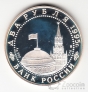 Россия 2 рубля 1995 Парад Победы - Знамя