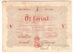 Венгрия 5 форинтов 1848