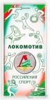 Россия 25 рублей 2026 Российский спорт - Локомотив