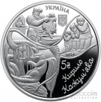 Украина 5 гривен 2026 Кирило-кожевник