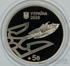 Украина 5 гривен 2026 Катер