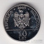Молдавия 10 лей 2005 Чемпионат Европы по шахматам среди женщин (коробка)