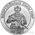 ПМР 25 рублей 2026 Государственность Приднестровья - 35 лет Вооружённым силам ПМР