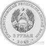 ПМР 3 рубля 2026 Колкотова балка - Оленелось широколобый