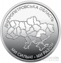 Украина 10 гривен 2026 Днепропетровская область