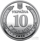 Украина 10 гривен 2026 Днепропетровская область