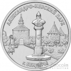 ПМР 3 рубля 2026 Приднестровье край родной - Александро-Невский парк, г. Бендеры