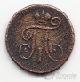 Россия 1 деньга 1797 ЕМ