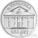 ПМР 3 рубля 2026 Приднестровье край родной - 260 лет с. Терновка